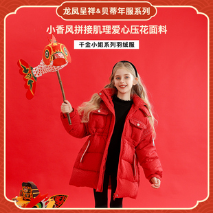 贝蒂女童小香风羽绒服过年红色拜年服2025新款女大童洋气新年外套