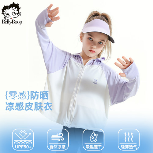 贝蒂女童夏季速干吸汗防晒衣