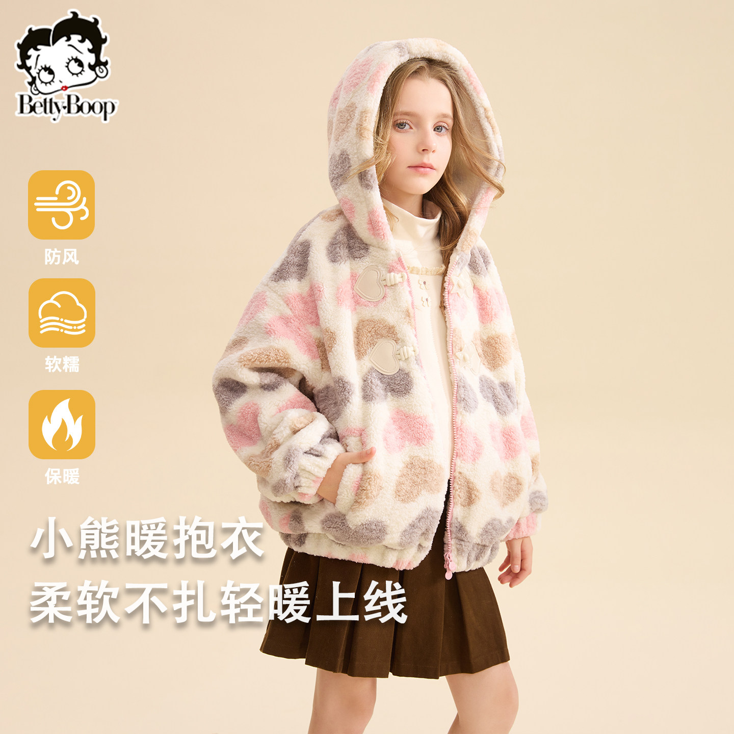 贝蒂女童毛毛爱心秋冬连帽外套2025年冬季女大童儿童加绒加厚外套,童装/婴儿装/亲子装,普通外套,淘宝优惠券,粉丝福利购,淘宝优惠卷
