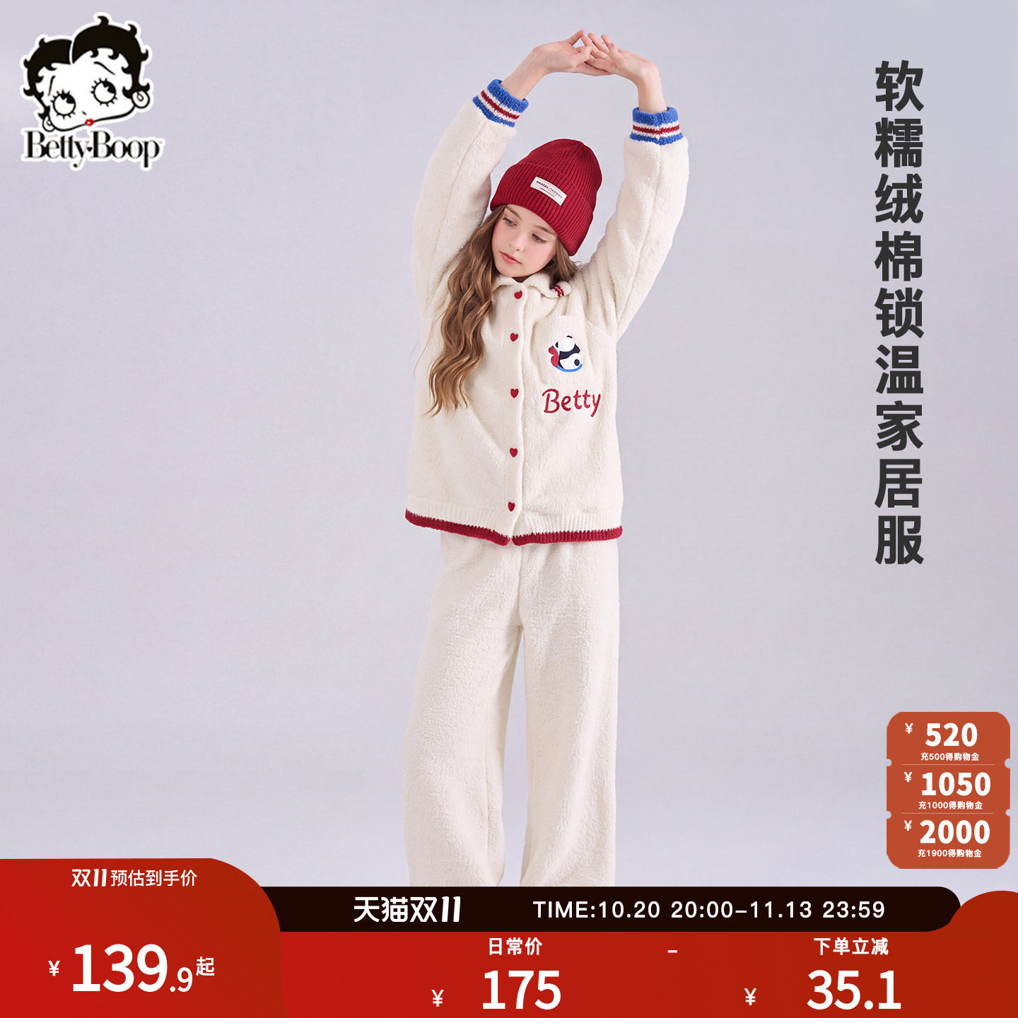 贝蒂女童冬季家居服加厚保暖睡衣外套套装儿童中大童宽松两件套潮