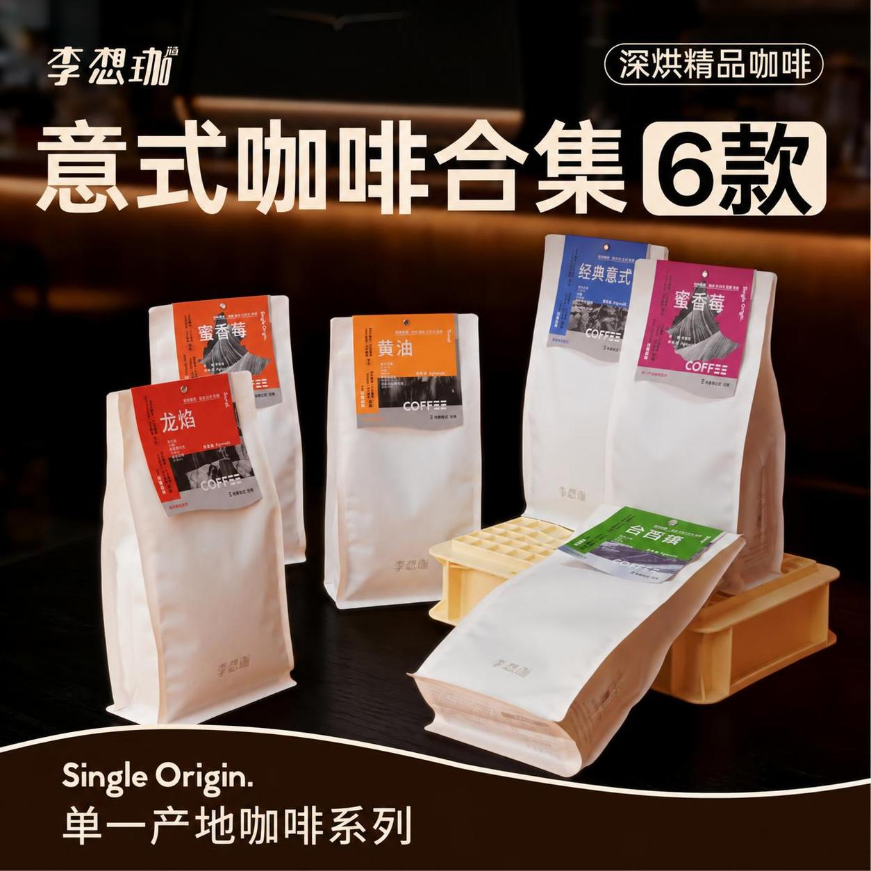 李想珈咖啡豆意式精品美式拿铁黑咖啡现磨咖啡爆款商用咖啡馆采购