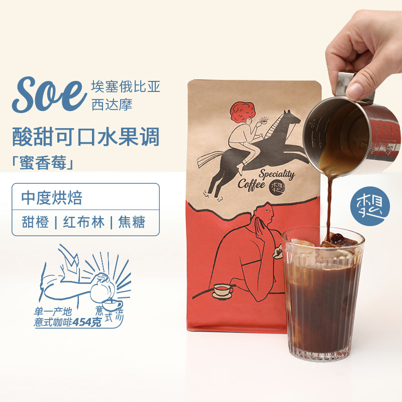 意式咖啡豆SOE蜜香莓埃塞现磨咖啡粉李想珈新鲜烘焙coffee美式