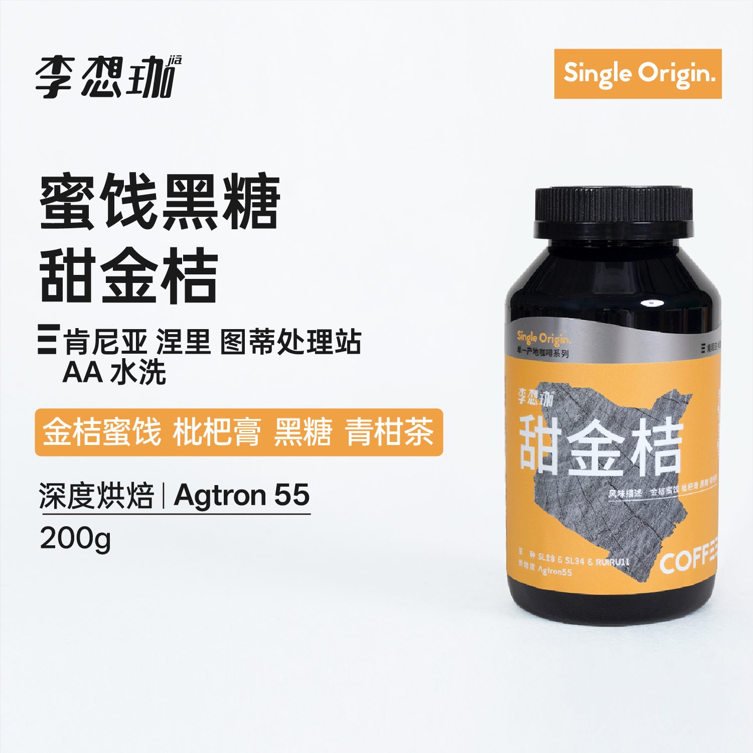 李想珈手冲意式咖啡肯尼亚甜金桔