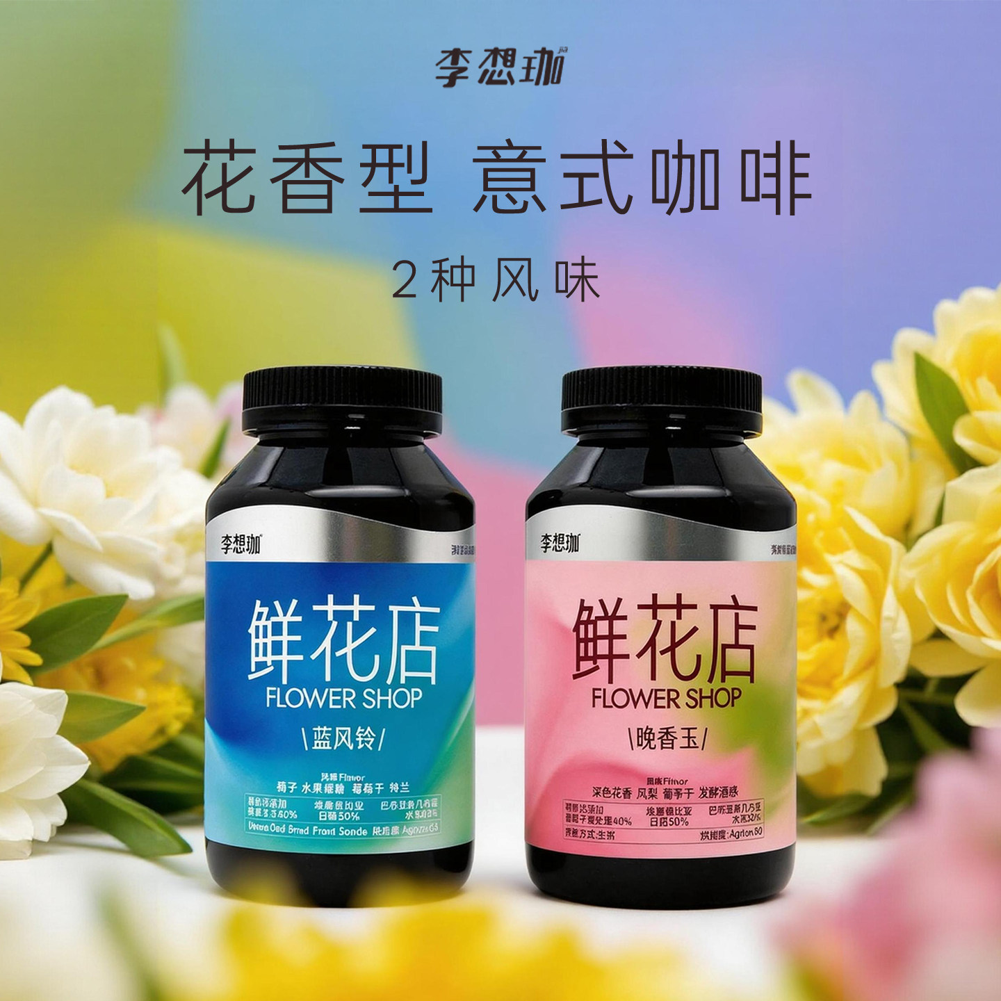 李想珈鲜花店蓝风铃意式拼配精品咖啡豆深烘低酸果香美式黑咖奶咖