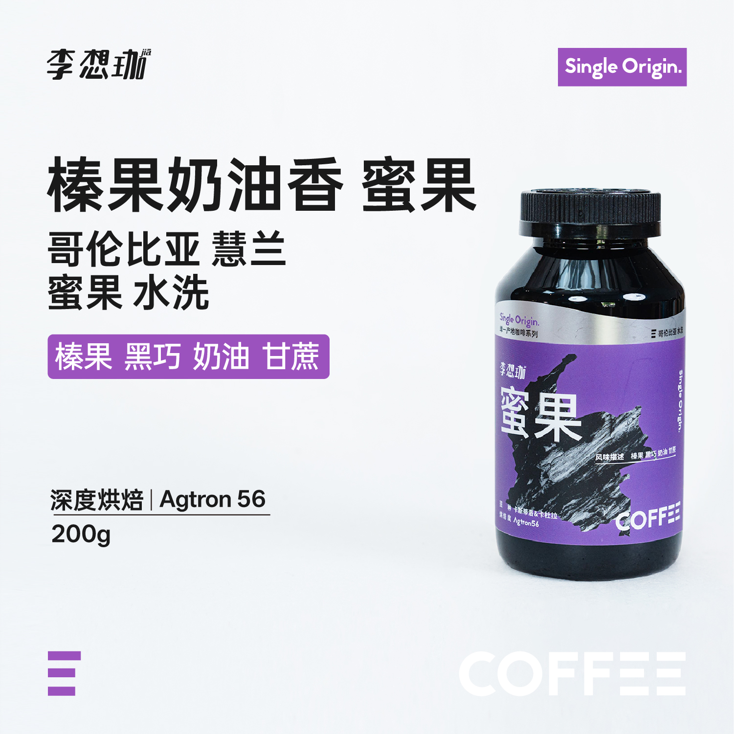 李想珈哥伦比亚慧兰蜜果手冲咖啡