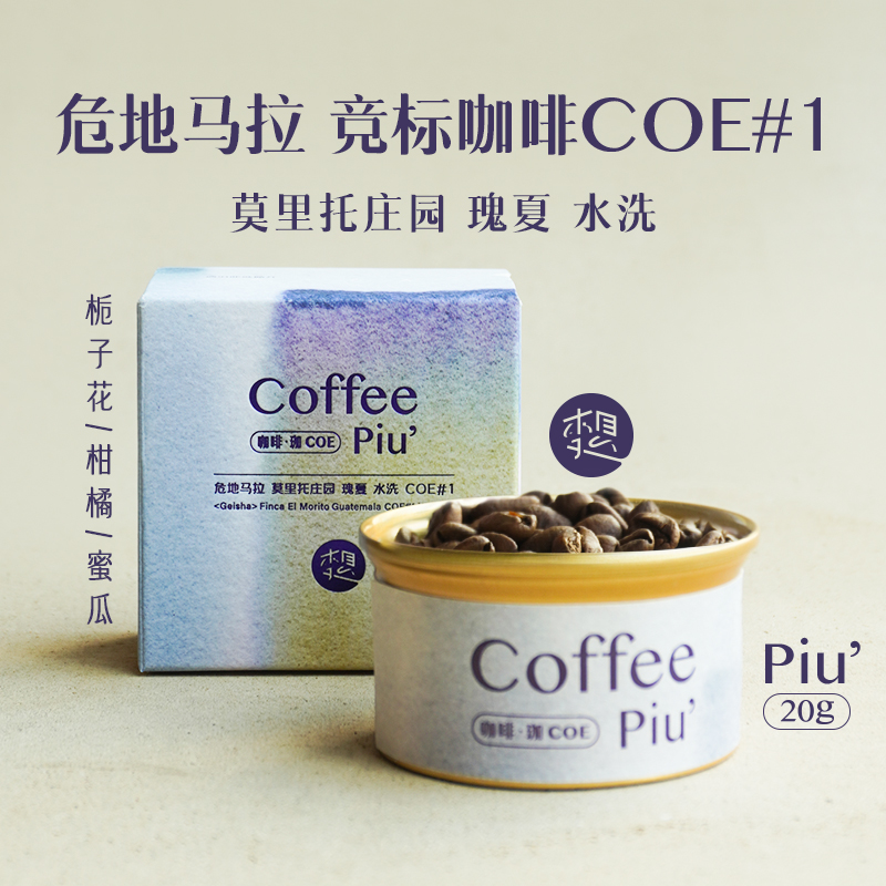 COE#1危地马拉瑰夏手冲咖啡豆