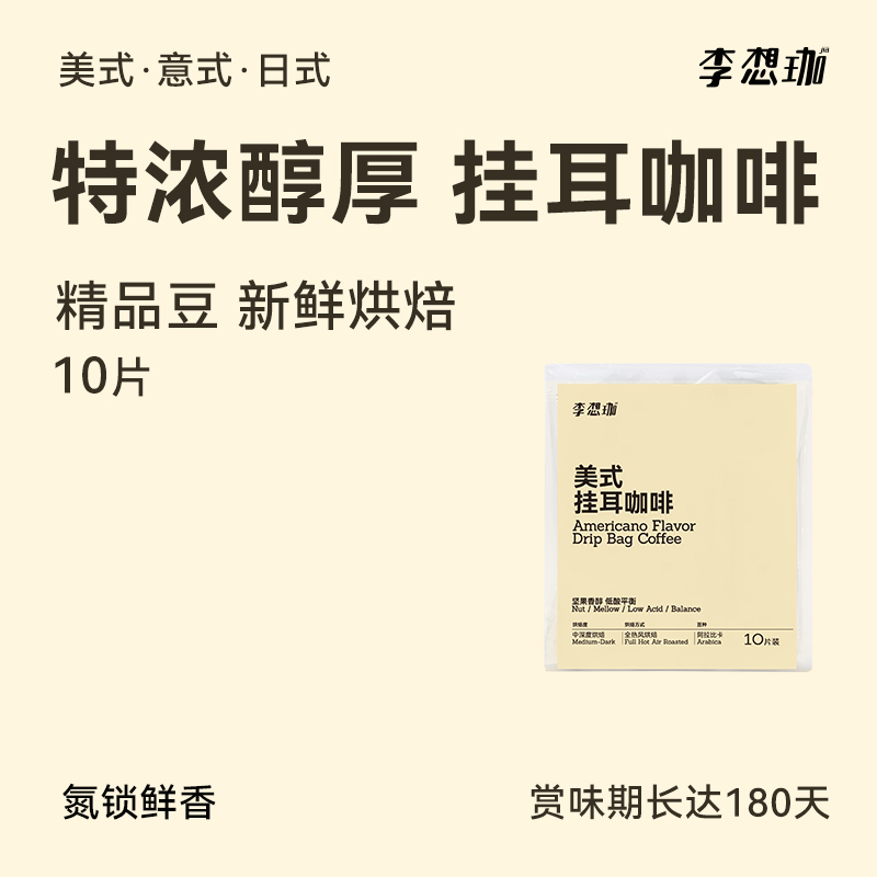 美式日式挂耳咖啡阿拉比卡现磨意式挂耳式黑咖啡手冲黑咖啡粉10片