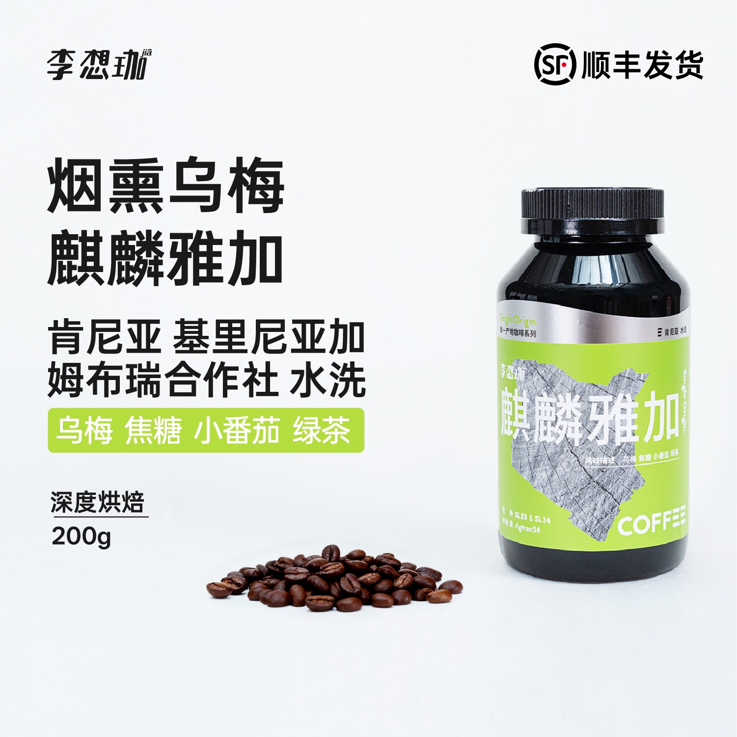 李想珈肯尼亚麒麟雅加意式咖啡豆