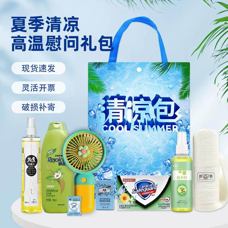 夏季礼品防暑降温包夏日清凉礼包实用礼品送员工高温慰问福利套装