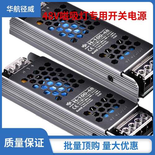 LED开关电源恒压48V 100W 200W室内磁吸轨道灯超薄发光字灯带电源