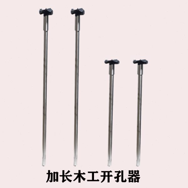 工业级木工开孔器木板木头塑料打孔木材模板加气砖扩孔钻头加长杆
