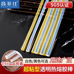 超粘热熔胶棒透明热熔胶11mm7mm热熔胶枪用融胶条 热溶棒棒胶