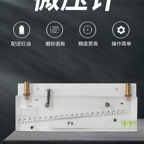 人防测压装置倾斜式红油微压计红油压差计工程斜管压力表液压式