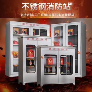 304不锈钢消防柜微型消防站全套应急物资柜工地消防工具展示柜