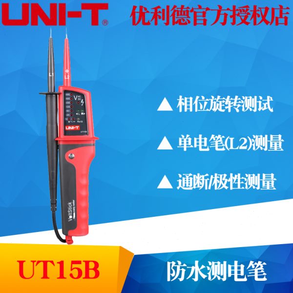 UNI-T优利德UT15B/UT15C防水多功能测电笔试电笔验电笔手持万用表