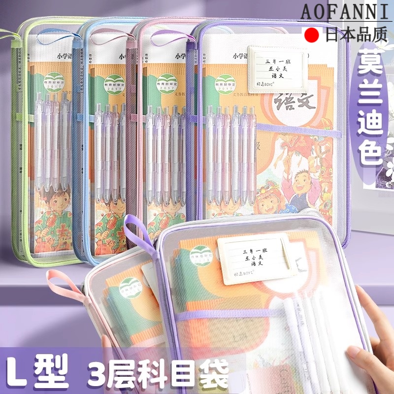 【天猫正品】日本加厚分类科目袋小学生L型文件袋补习袋手提袋学生拎书学科袋拉链式网纱大开口作业试卷收纳
