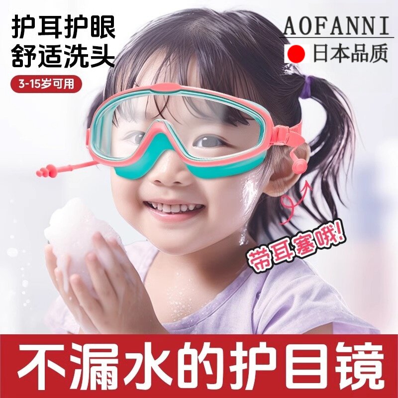 日本洗头宝宝挡水帽洗澡眼睛防水护目镜泳镜婴儿挡水眼罩