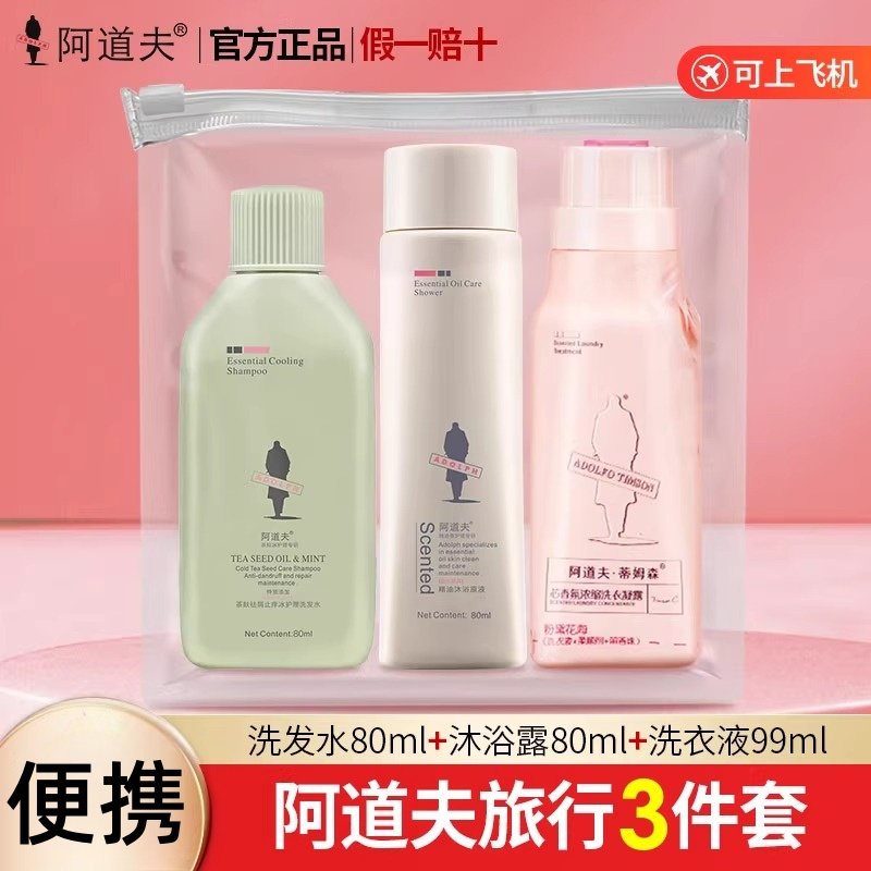 阿道夫洗发水沐浴露护发素中样试用包小瓶小包装试用包旅行洗漱套