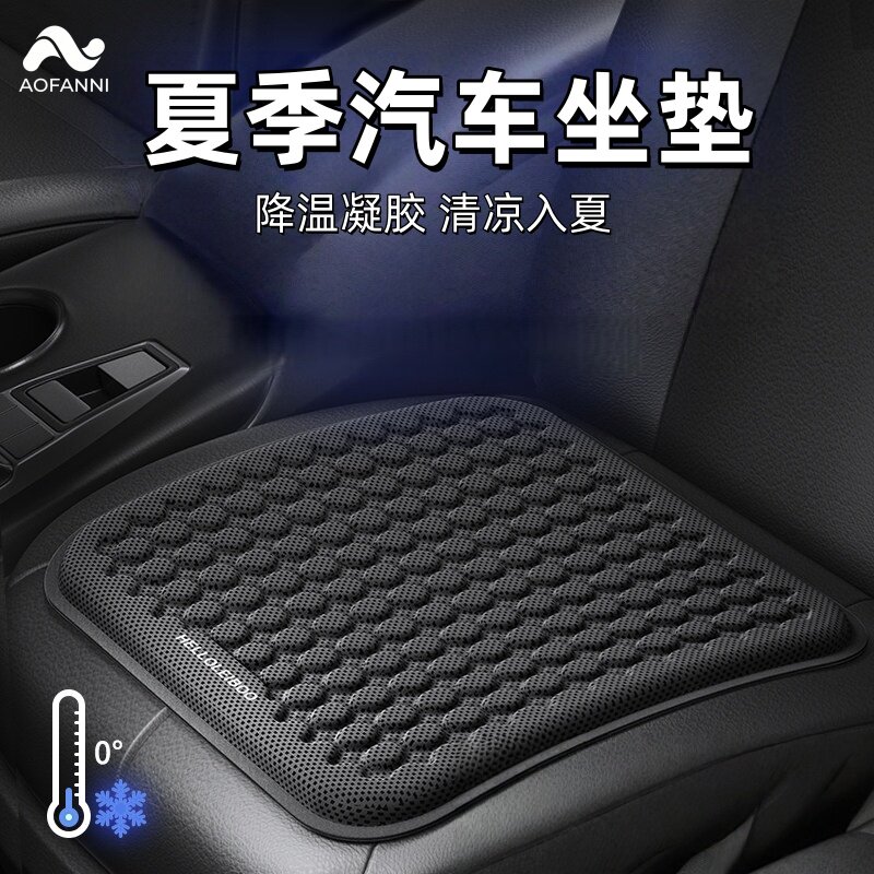 德国汽车坐垫夏季凉垫凝胶冰垫单片四季通用座椅通风透气冰丝座垫