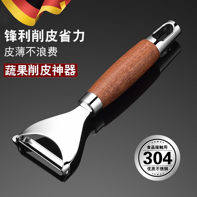 德国进口水果削皮刀304不锈钢厨房专用刮皮刀家用多功能刮皮