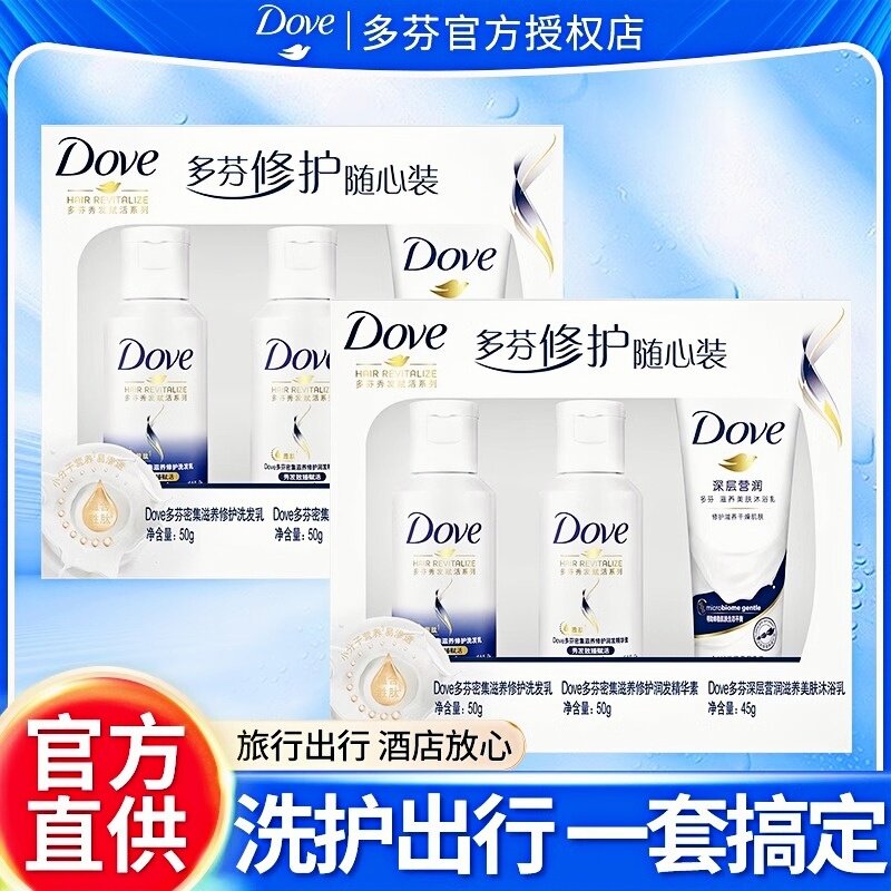 旅行洗漱套装洗发水护发素沐浴露酒店出差可携式洁净洗护收纳袋试