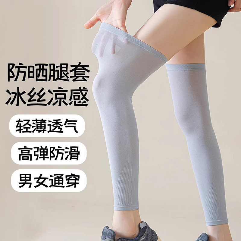 冰丝防晒腿套男女过膝袜子夏季薄款天鹅绒运动骑行袜套凉感冰冰袜