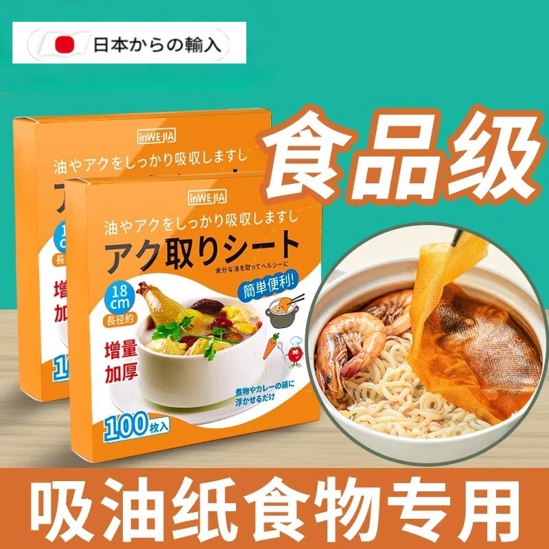 【天猫正品】日本吸油纸食物专用食品级厨房煮炖喝汤煲汤用去油炸