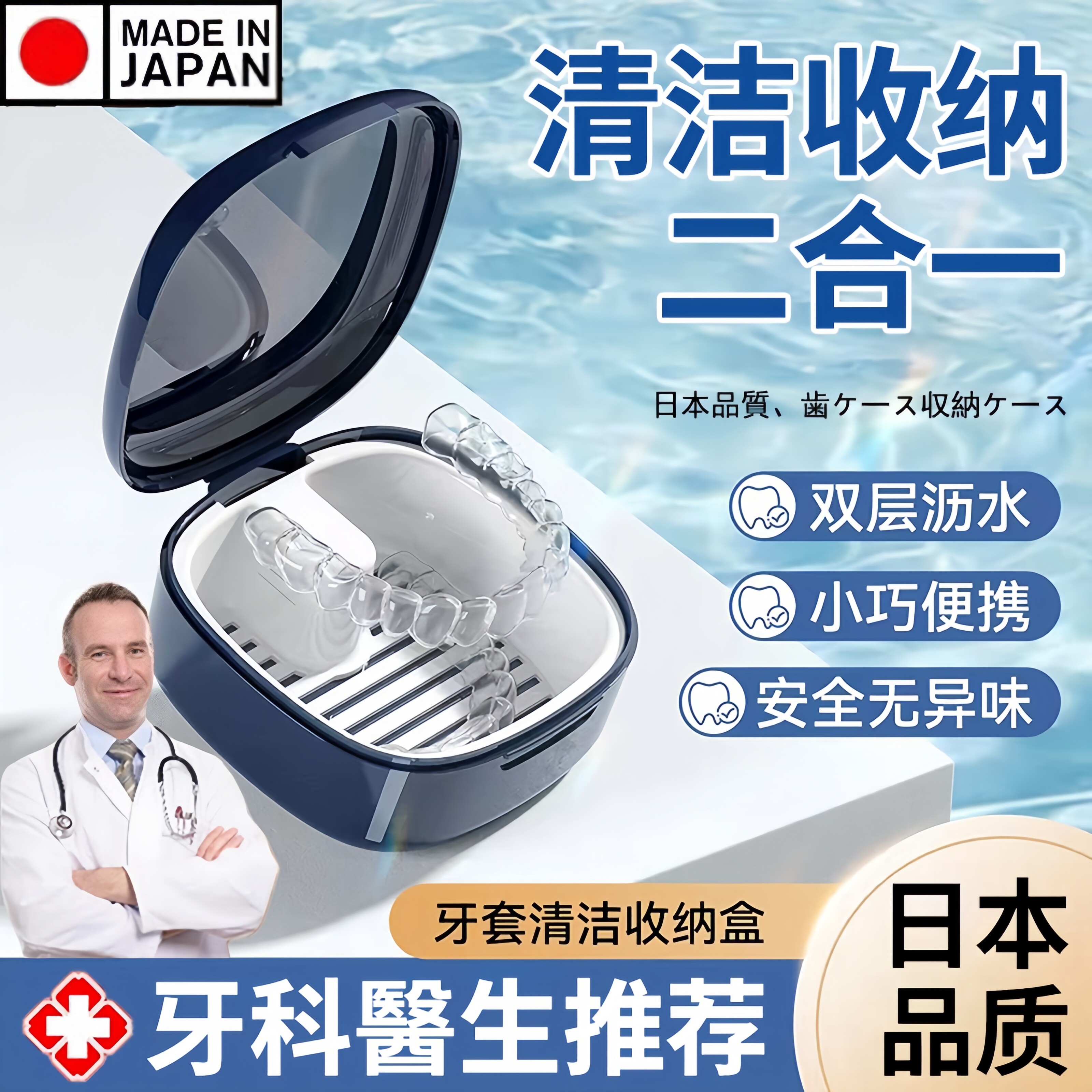 日本牙套盒子便携带浸泡清洗假牙牙齿矫正器隐形牙套保持器收纳盒