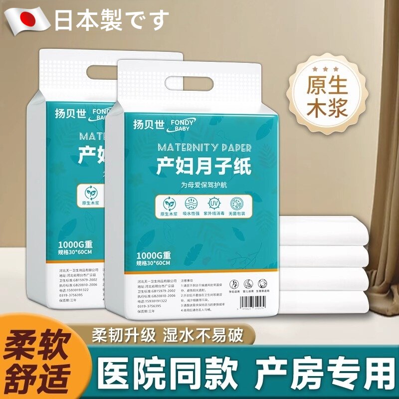 刀纸产妇专用无菌产妇卫生纸巾医院待产用品恶露期产房用月子纸