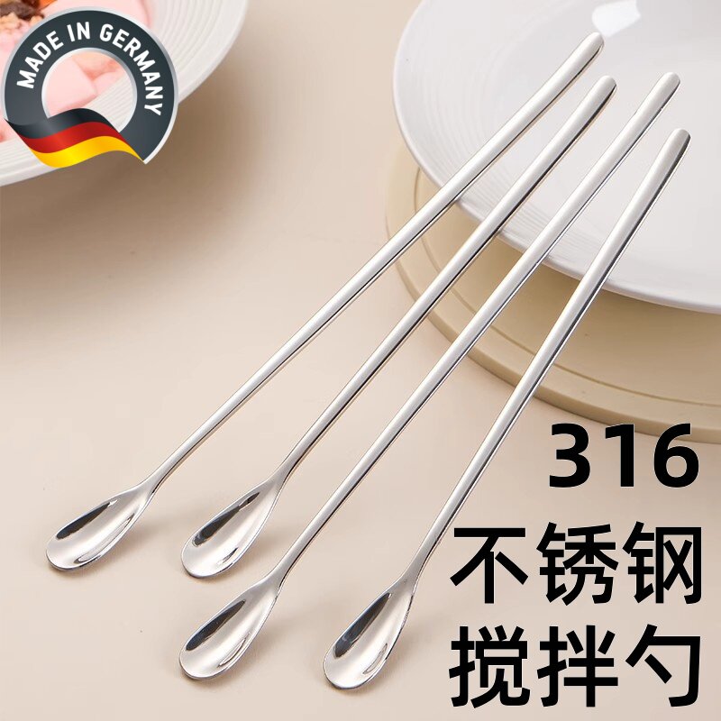 德国316L不锈钢搅拌勺长柄冰勺调酒棒咖啡甜品勺奶茶蜂蜜小勺子