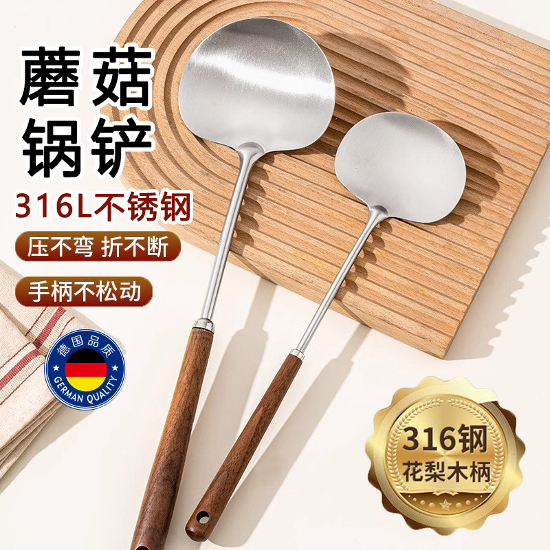德国蘑菇头锅铲316不锈钢食品级炒菜铲子家用木柄炒菜汤勺铁锅铲