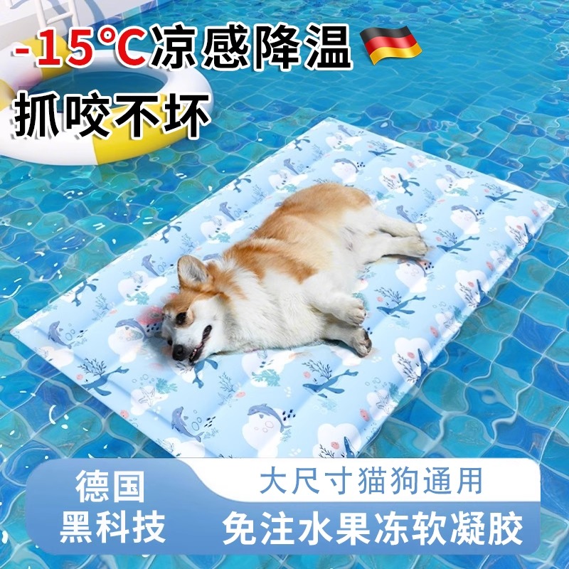 德国狗狗专用凉席夏天狗窝冰垫猫咪宠物垫子冰床睡地垫降温冰窝垫