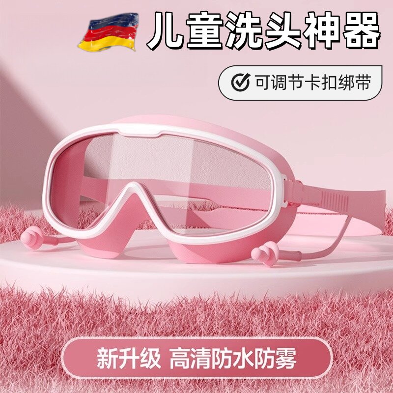 德国洗头宝宝洗澡护耳朵眼睛防水洗头发帽浴帽泳镜挡水帽