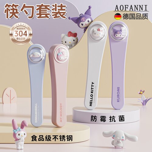 三丽鸥儿童餐具便携筷子勺子套装收纳盒库洛米美乐蒂学生个人专用