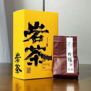古郎苑正岩肉桂岩茶果香浓香型乌龙茶武夷节日长辈送礼茶叶礼盒装