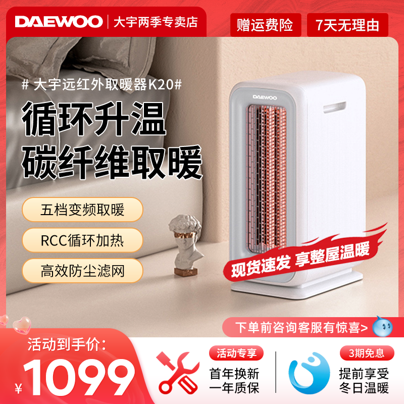 韩国大宇石墨烯取暖器家用节能