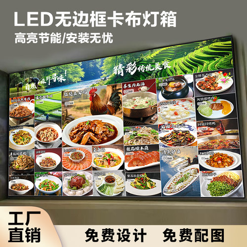 uv软膜卡布灯箱定制中餐明档菜单展示牌乡野土菜馆价目灯箱广告牌