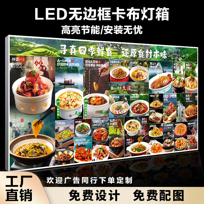 软膜卡布灯箱发光明档菜单展示牌设计制作山野风餐饮价目表广告牌