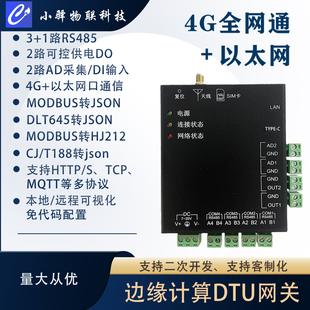 CJT188 4G网关DO HJ212 DTL645 RTC时钟 AI以太网口控制modbus