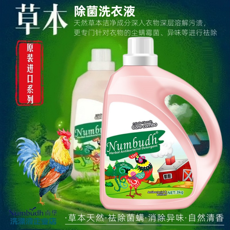 南堡草本除菌进口3KG酵素洗衣液