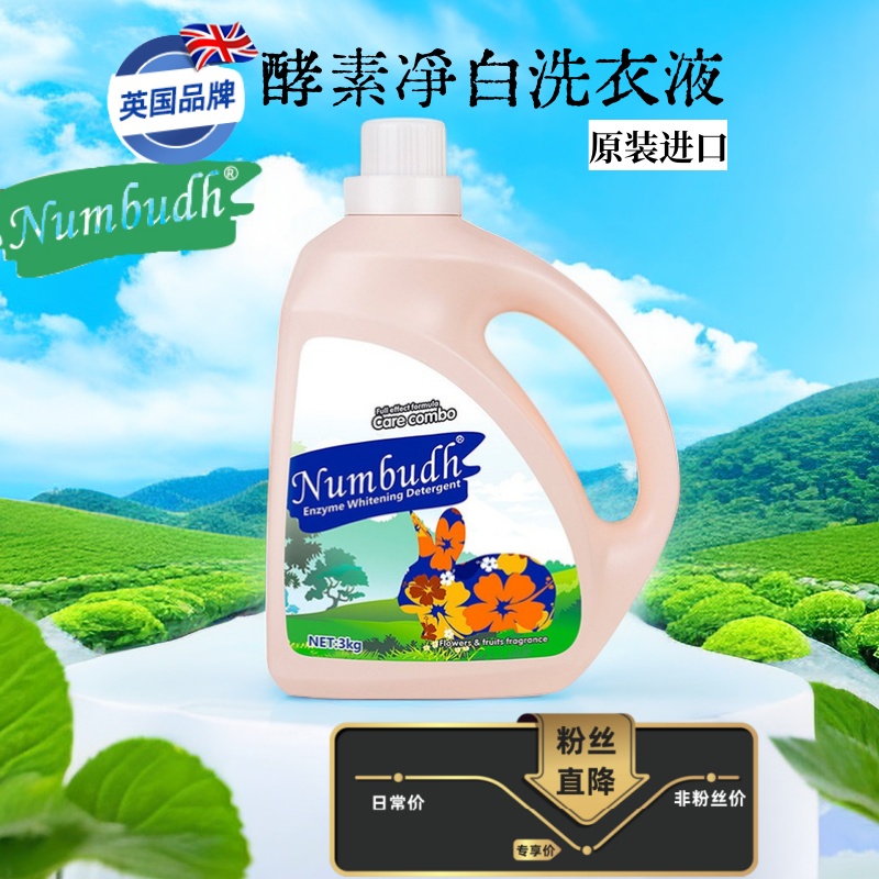 南堡酵素净白洗衣液进口3KG