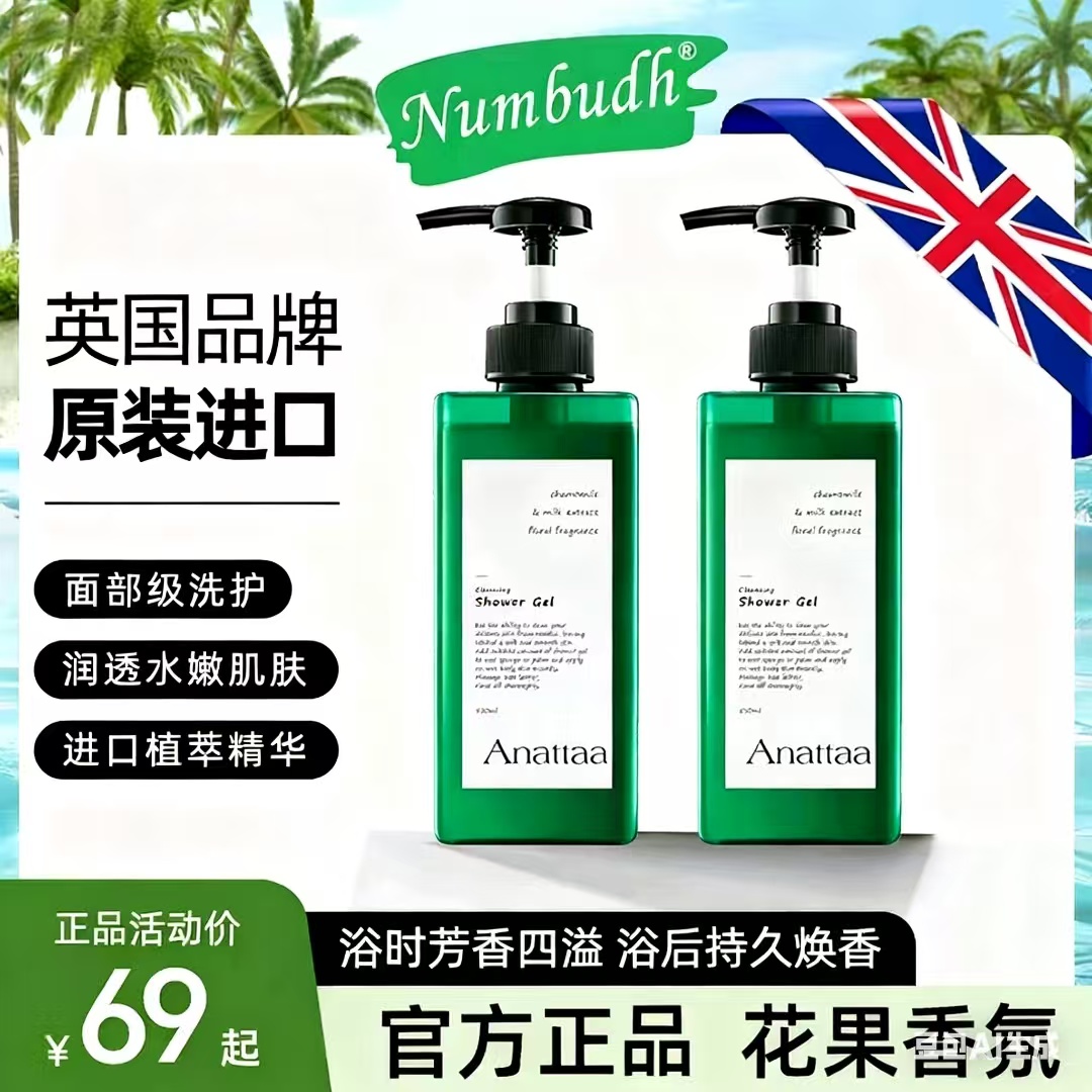 进口南堡蓝玲丹持久留香洗发水沐浴露保湿滋润家庭装男女通用