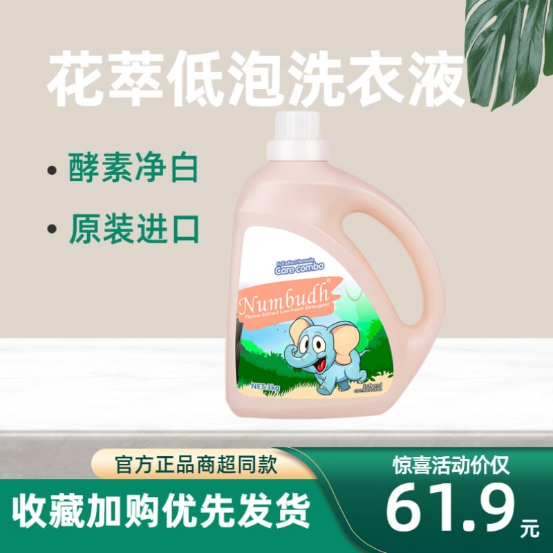 南堡进口3KG花萃低泡洗衣液