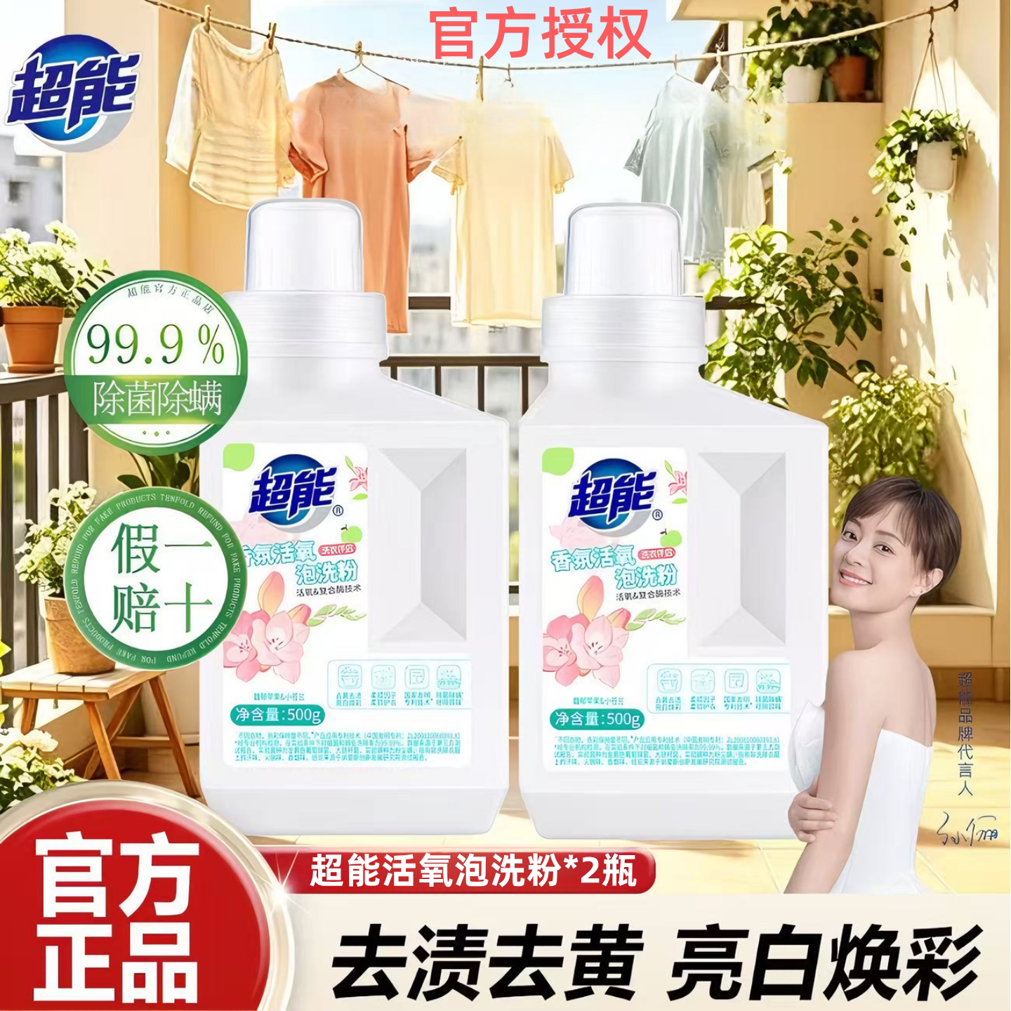 新升级香氛款超能活氧泡洗粉正品