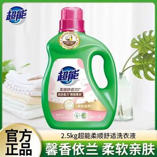 超能洗衣液香味持久馨香依兰洁净除菌家庭实惠装低泡易漂官方正品