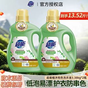 超能植沐悦色洗衣液3.38kg大桶护衣防串色植物氨基酸风铃草香正品