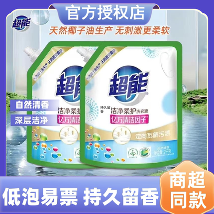 超能洗衣液洁净柔护2kg2袋自然清香家用组合装低泡持久留香整箱批