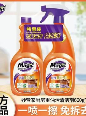 妙管家厨房重油污清洁剂660g*2瓶家庭用强力去油污渍神器抽油烟机