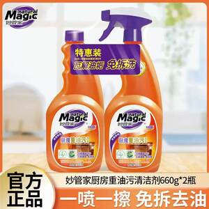 妙管家厨房重油污清洁剂660g*2瓶家庭用强力去油污渍神器抽油烟机