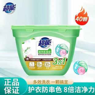 超能植沐悦色洗衣凝珠三合一40颗盒装氨基酸浓缩洗衣液球官方正品